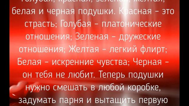 14 ФЕВРАЛЯ - ГАДАНИЯ В ДЕНЬ СВ. ВАЛЕНТИНА./ "ТАЙНА СЛОВ" смотреть онлайн