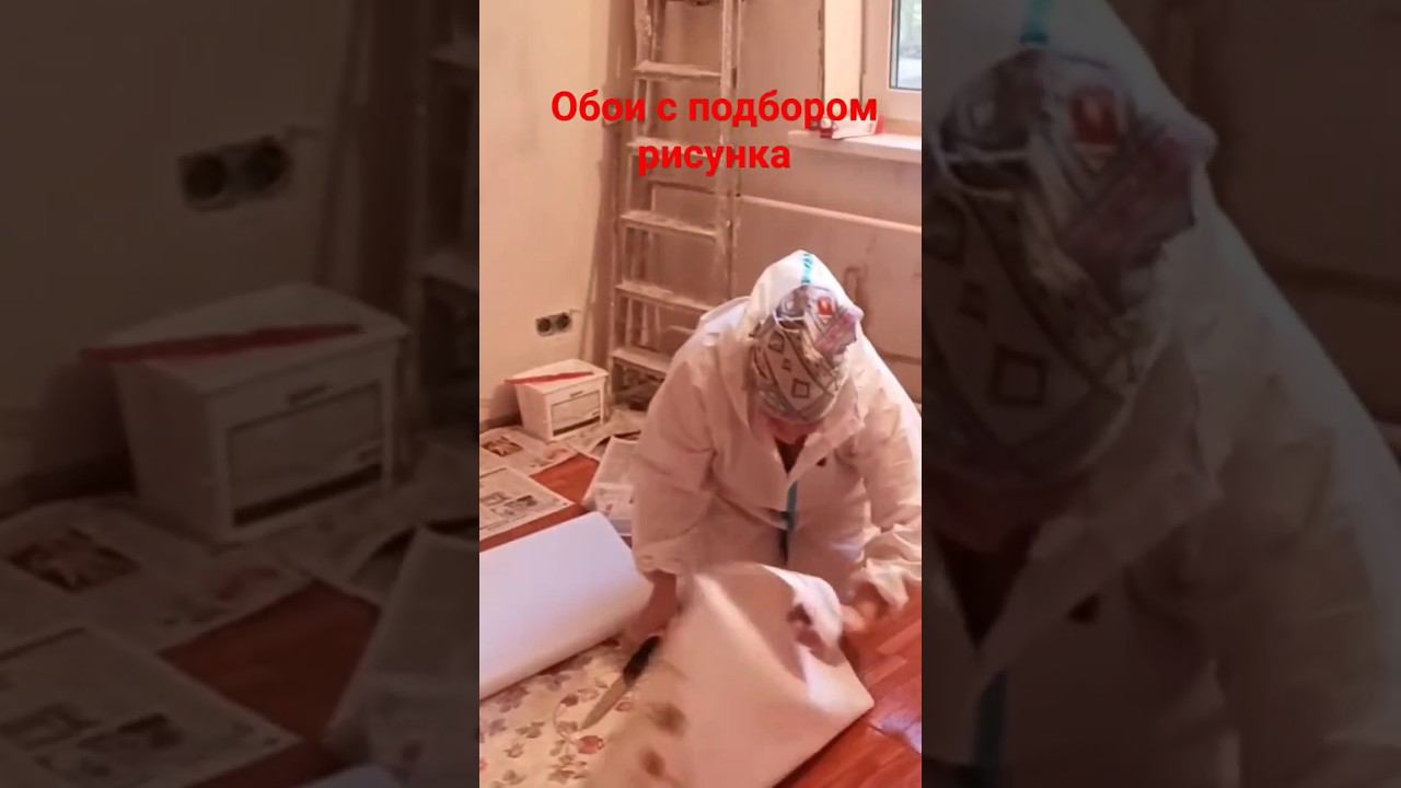 Поклейка обоев, подбор рисунка #поклейкаобоев #флизелиновыеобои #раппорт смотреть онлайн