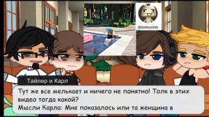 ||Реакция ПР на Лололошку||Дилан, Тайлер, Брэндон, Карл||3/?||