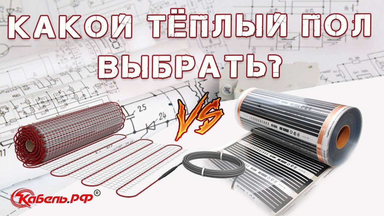 Электрический тёплый пол. Виды смотреть онлайн