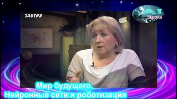 Artificial Intelligence News - Мир будущего Нейронные сети и роботизация