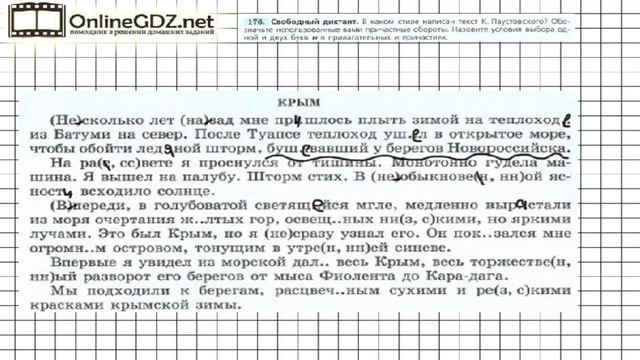 Задание № 176 — Русский язык 7 класс (Ладыженская, Баранов, Тростенцова) смотреть онлайн