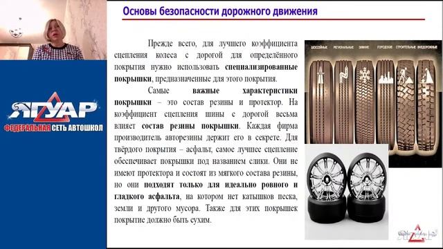 Автошкола Ягуар смотреть онлайн