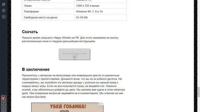 Как скачать Happy Wheels на ваш пк смотреть онлайн
