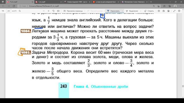 Математика 5 класс №42 смотреть онлайн