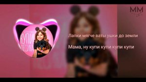 Милана Хаметова - Купи пёсика "КАРАОКЕ версия "