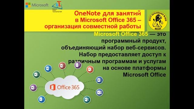 OneNote в работе учителя