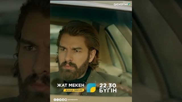 ЖАТ МЕКЕН 3 ЖАҢА БӨЛІМ БҮГІН. смотреть онлайн