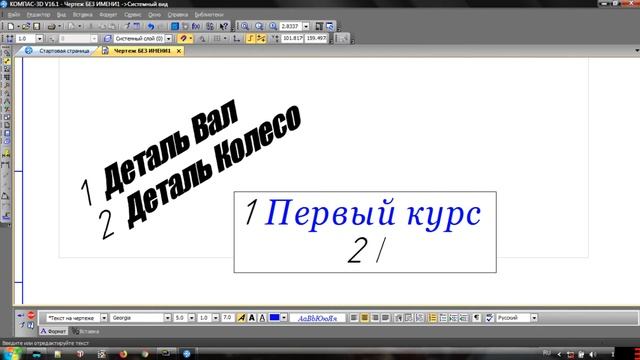 6. Работа с текстом в Компасе