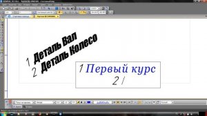 6. Работа с текстом в Компасе