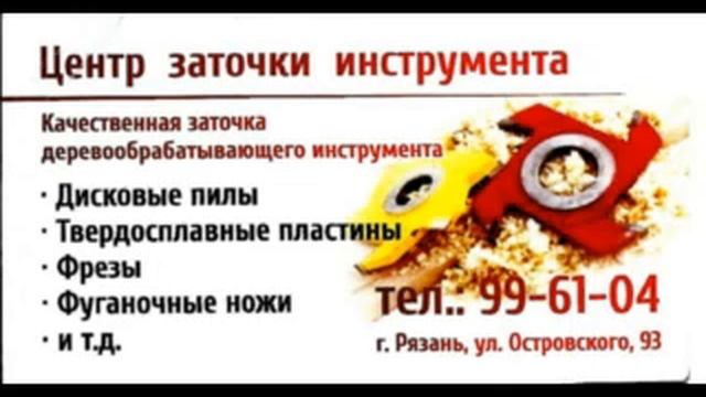 Заточка инструмента в Рязани смотреть онлайн
