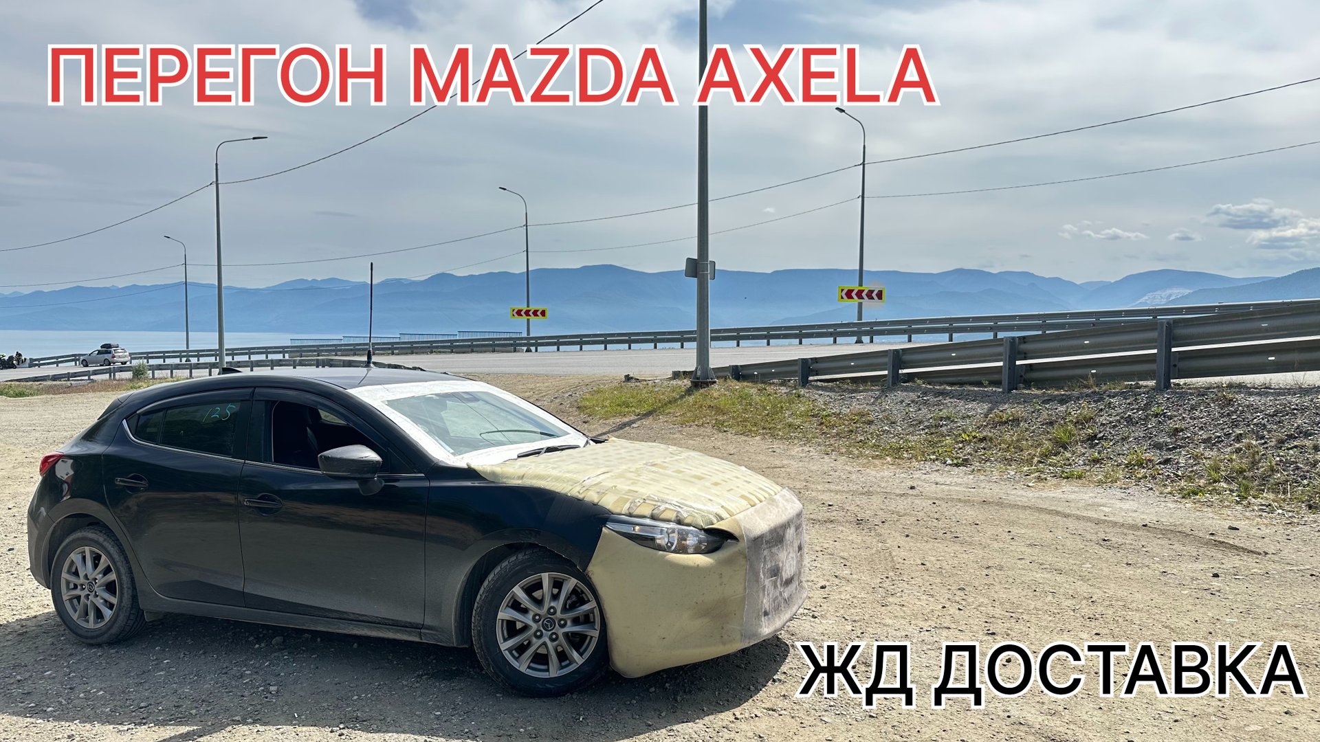 Перегон MAZDA AXELA SPORT летом