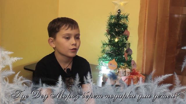 Где Дед Мороз берет подарки смотреть онлайн