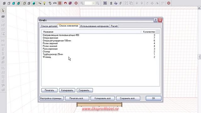4 Отчет программы PRO100