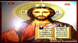 Очистка Молитвой о прощении грехов и в покаянии