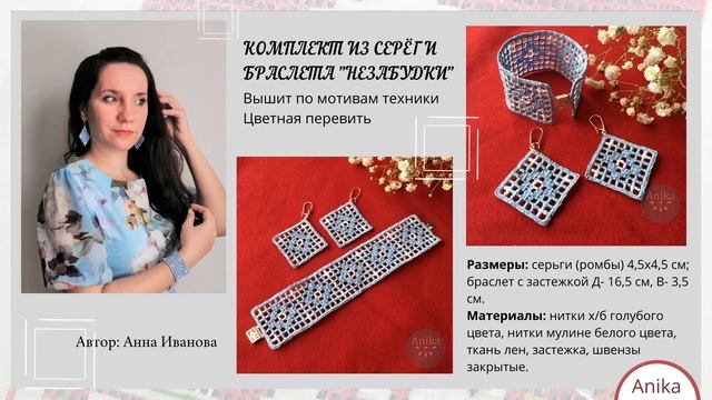 Дистанционный курс по вышивке "Цветная перевить" смотреть онлайн