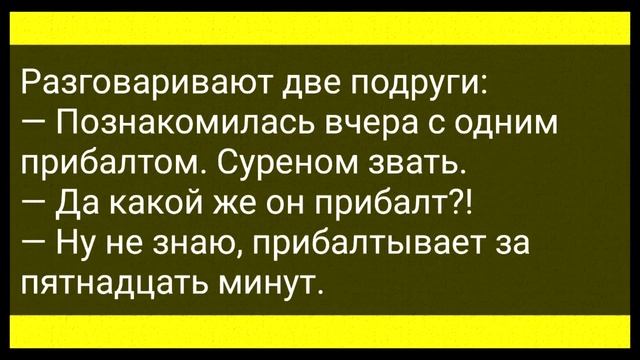Теща Тоже Хочет! Сборник Свежих Анекдотов! Юмор! смотреть онлайн