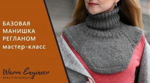 БАЗОВАЯ МАНИШКА / ПОДРОБНЫЙ МАСТЕР КЛАСС