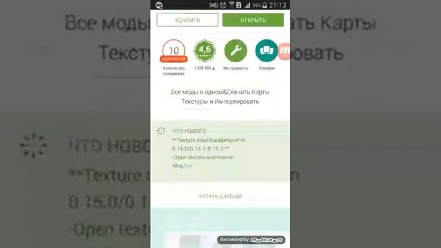 MCPE Master где и как скачать. смотреть онлайн