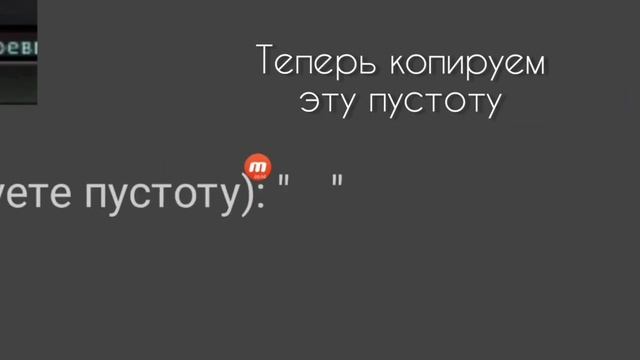 Как сделать пустой или короткий ник на андроид. ˋ 3ˊ смотреть онлайн