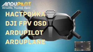 DJI FPV OSD. Подключение Air Unit к Matek F405 Wing. Настройка MSP OSD Ardupilot Arduplane.