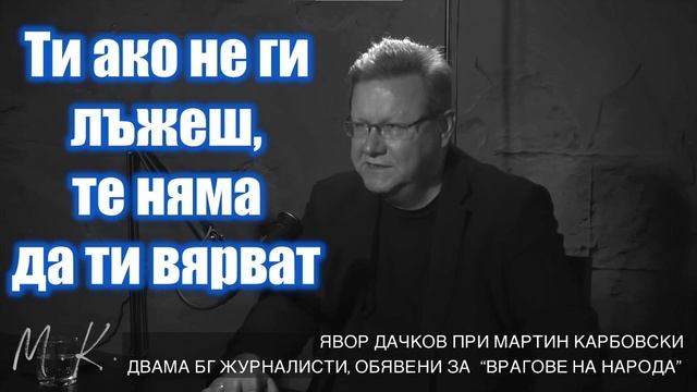 Явор Дачков: какво се изисква в политиката? [2/4] смотреть онлайн