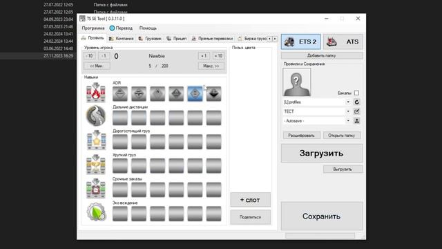 Как накрутить много денег и большой уровень ETS 2 и ATS? смотреть онлайн