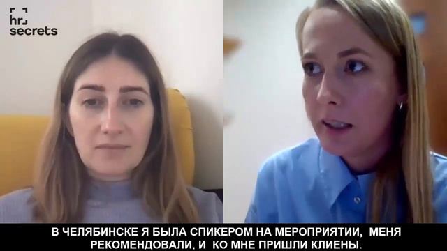 Наталья Трюхан - «Не успела заявить о себе в рекрутменте, как уже появились клиенты!» смотреть онлайн