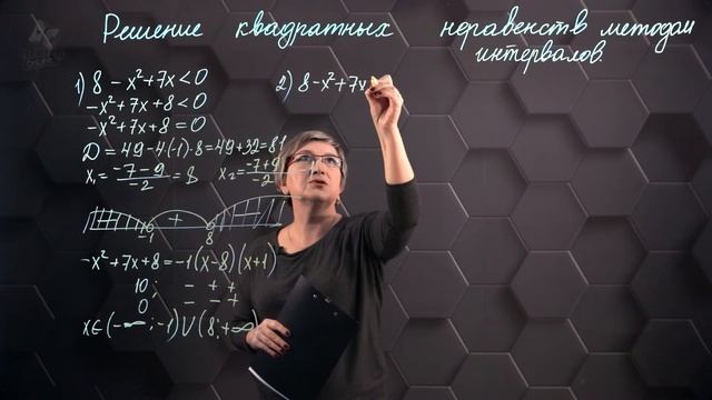 Системы квадратных неравенств и их решение. Практическая часть. 8 класс. смотреть онлайн