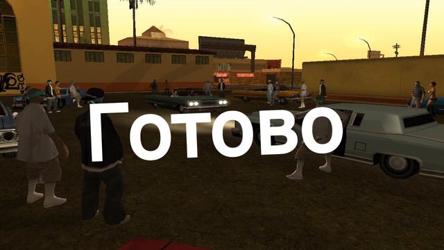 Как Пройти Миссию Лоурайдеров в GTA San Andreas смотреть онлайн