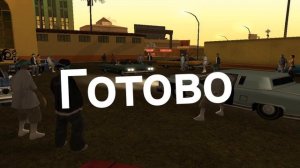 Как Пройти Миссию Лоурайдеров в GTA San Andreas