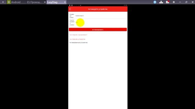 Регистрация Easydiag / Активация Easydiag