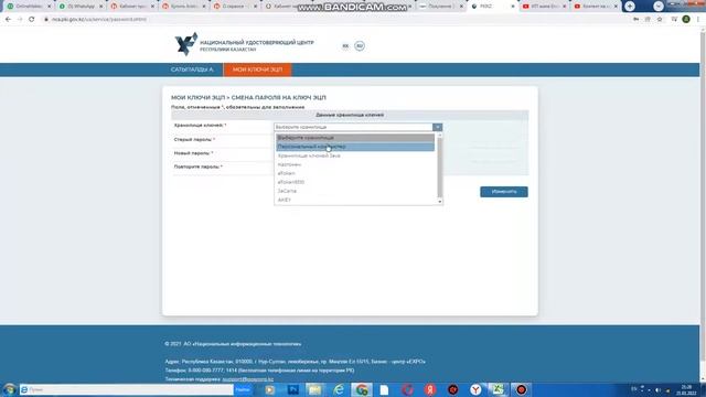 ЭЦП ключтің паролін ауыстыру смотреть онлайн
