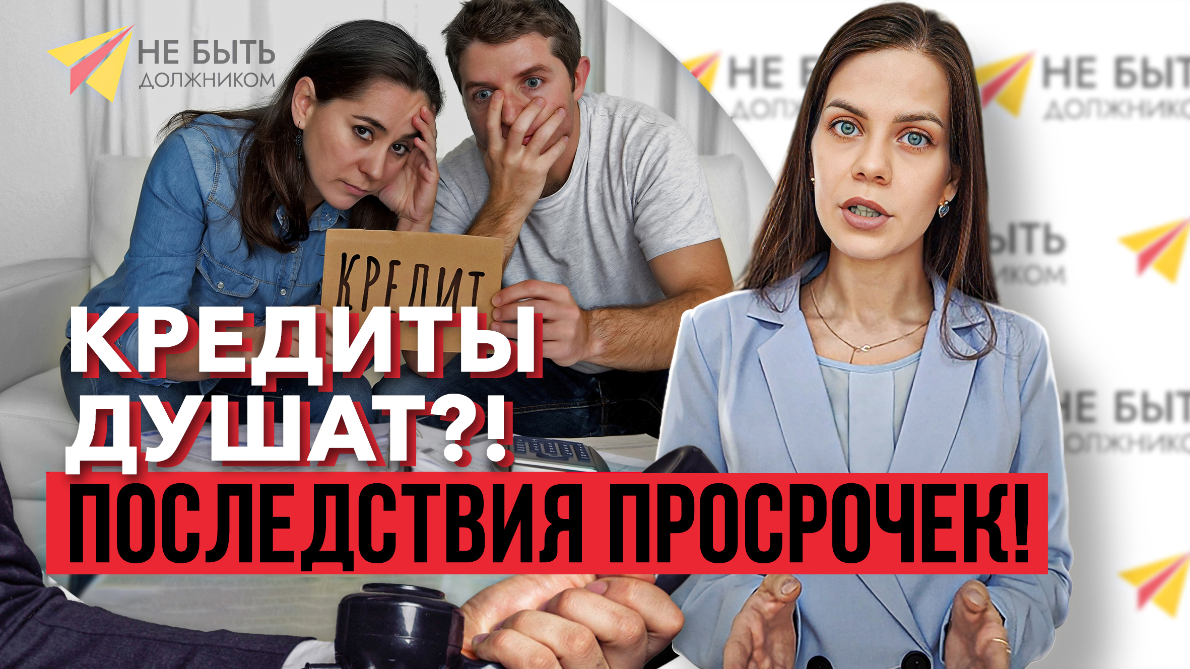 Нечем платить кредит 2023 ? Что будет при просрочках 2023 ? смотреть онлайн