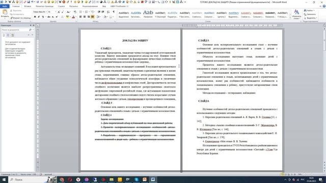 Что говорить на защите диплома? Пошаговый план, советы и рекомендации. смотреть онлайн