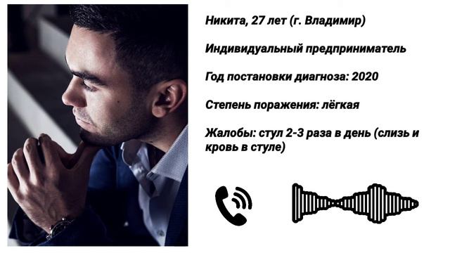Лечение Язвенного колита - отзывы пациентов / язвенный колит отзывы смотреть онлайн