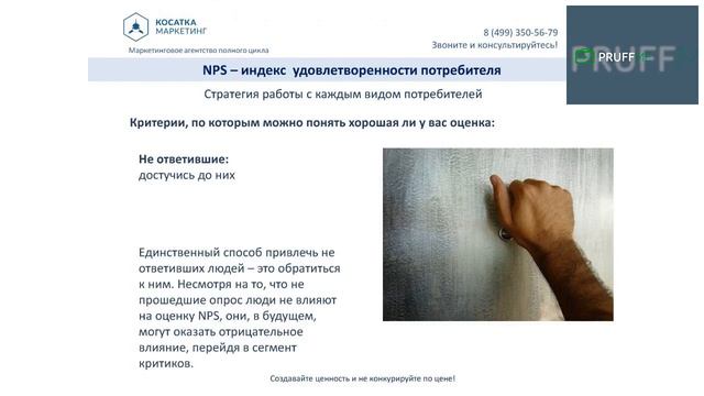 Маркетинг для бизнеса. Урок 4 Индекс NPS лояльность потребителя смотреть онлайн