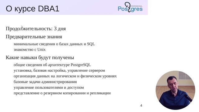 DBA1-13. 00. Введение