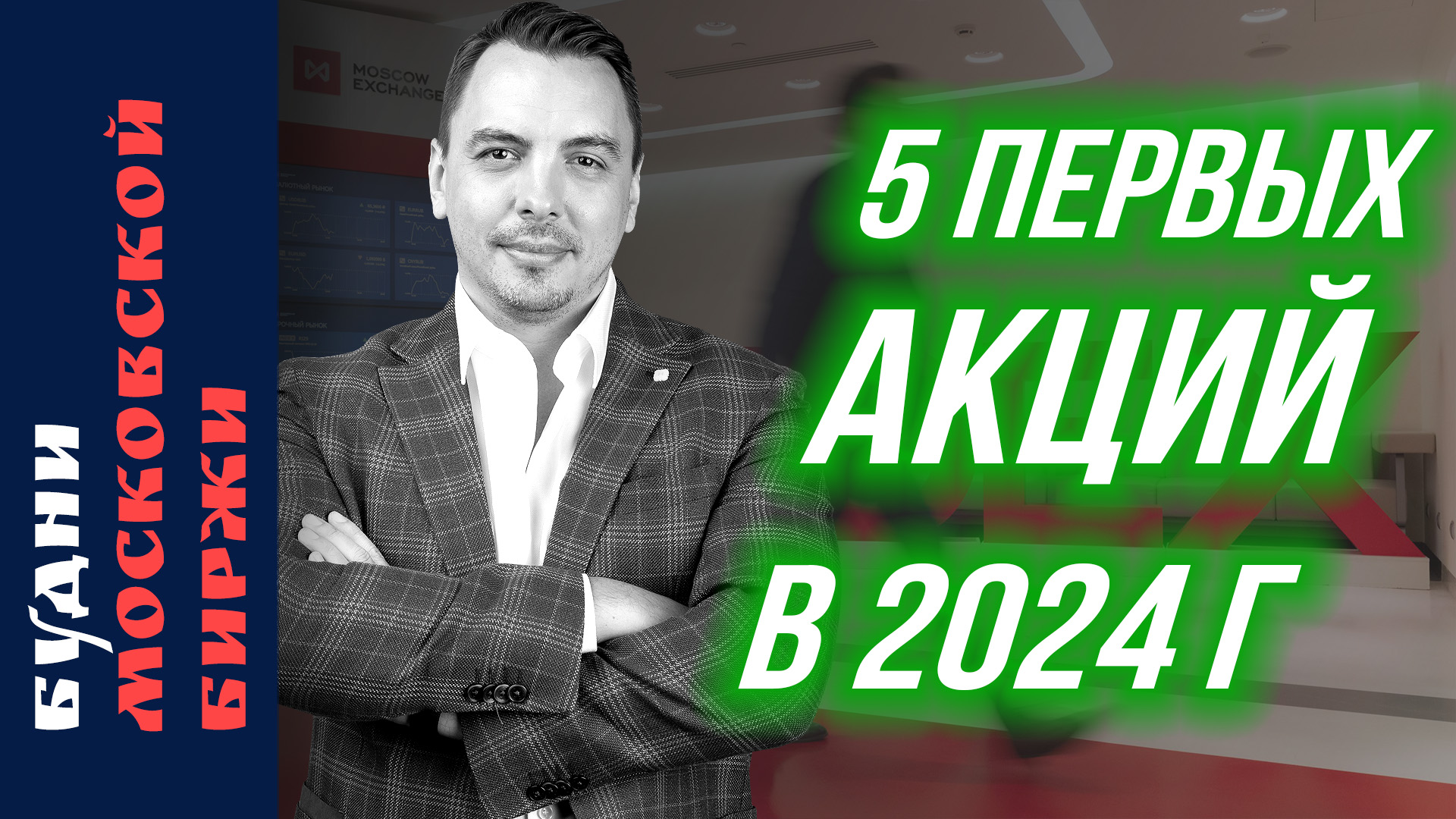 VK, Северсталь, НЛМК, Самолет, СПБ Биржа, ЕМС, Евротранс - Будни Мосбиржи #163 смотреть онлайн