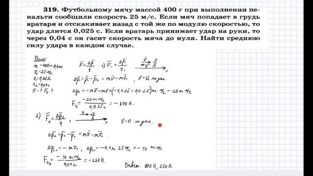 Решение задач по теме "Импульс. Закон сохранения импульса".10 класс. смотреть онлайн