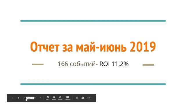 Отчет за июнь 2019. ROI за 2 месяца 11% смотреть онлайн
