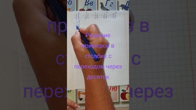 Примеры в столбик смотреть онлайн