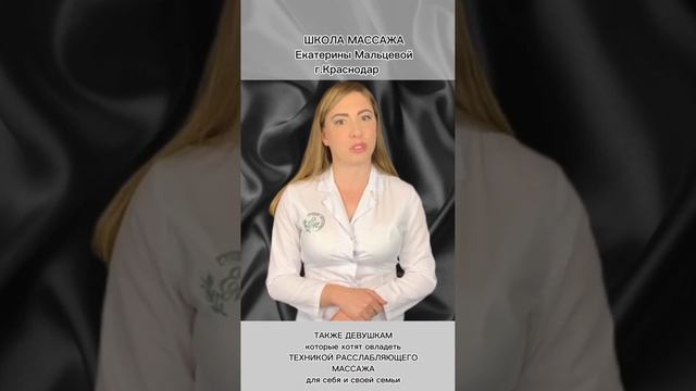 Привественное видео от Школы Массажа Екатерины Мальцевой. смотреть онлайн