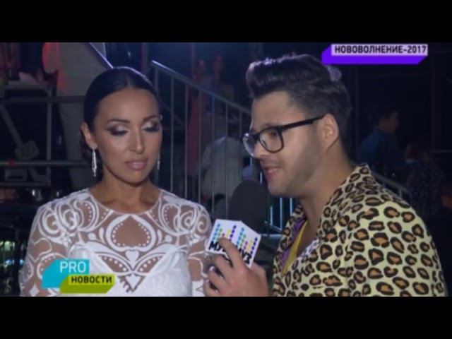 Алсу. PRO-Новости МУЗ ТВ. Новая волна-2017, выпуск от 14.09.2017 смотреть онлайн