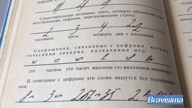 Стенография.Часть 2. смотреть онлайн