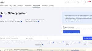 Как убрать автоприменение акций на ваши товары в OZON