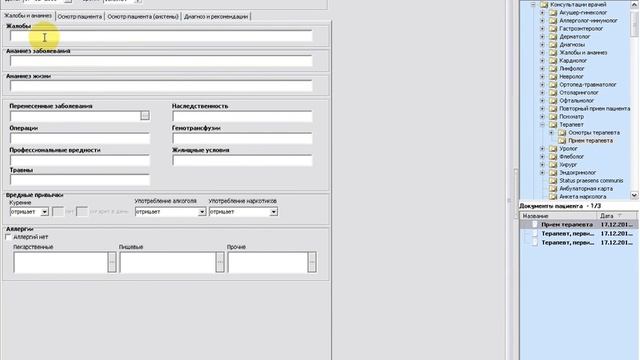 Заполнение формы осмотра смотреть онлайн