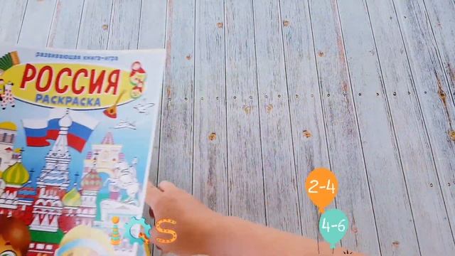 Найди и покажи Россия