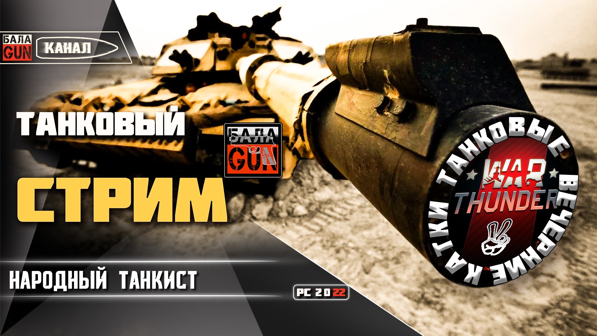 Первый танковый на JB Johny_BalaGuN (Джони Балаган) Вар Тандер , War Thunder. тундра смотреть онлайн