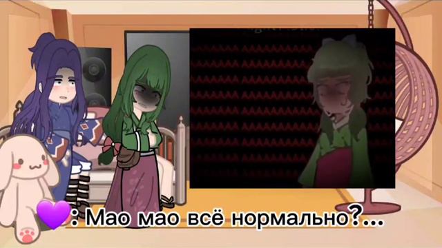 Гачя реакция монолог формоцефта на дженщи и Мао мао